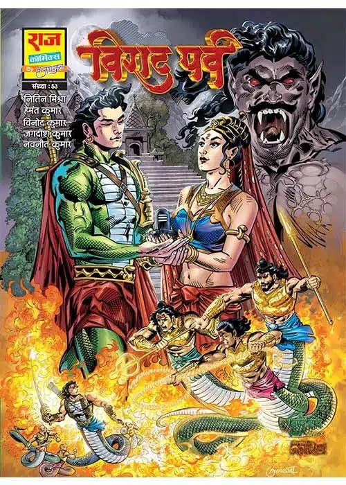 Image of Raj Comics By Sanjay Gupta | Nag Granth Series | Virat Parv | Paperback | Hindi | Graphic Novel | New Release