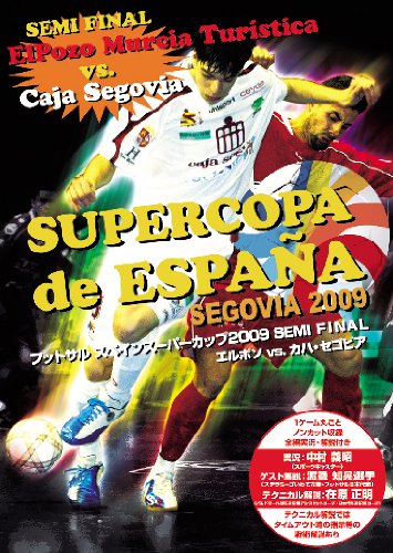 Dvd フットサルスペインスーパーカップ２００９ Semi Final エルポソ Vs カハ セゴビア 映画データベース Allcinema