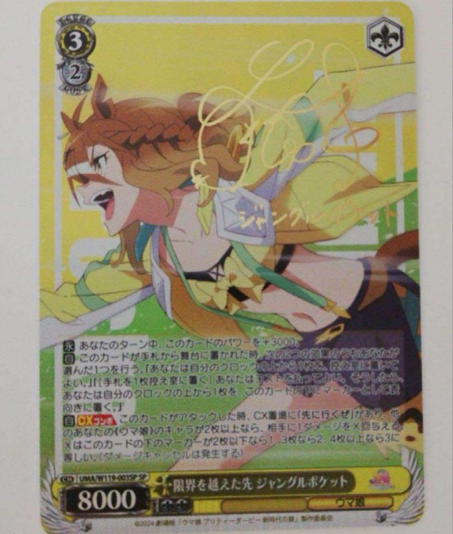 Amazon.co.jp: ヴァイス ウマ娘 新時代の扉 ジャングルポケットsp 収録 