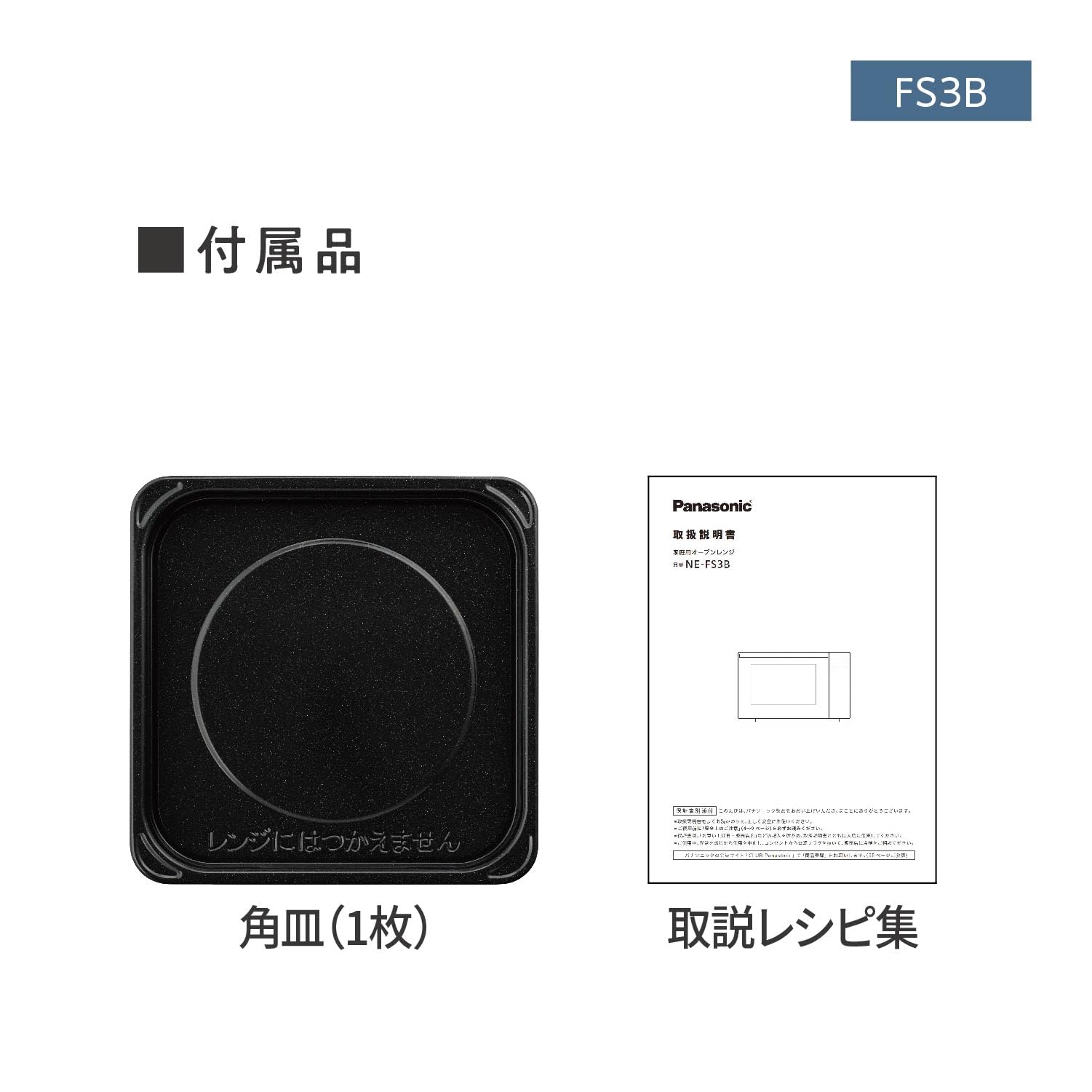 パナソニック23Lオーブンレンジ、ホワイト、シンプル