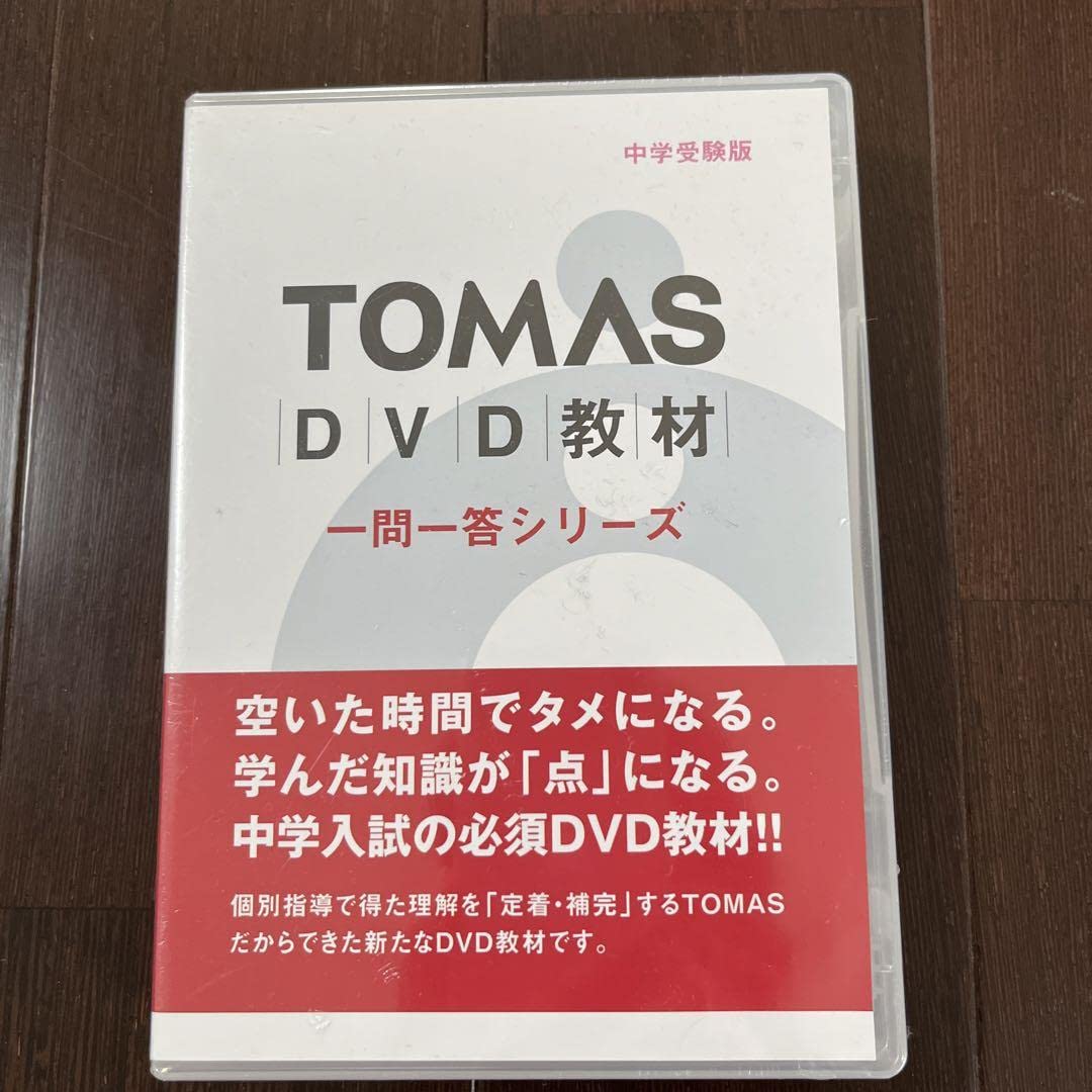 Amazon.co.jp: TOMAS 教材 一問一答 社会vol.3公民 中学受験用 : おもちゃ