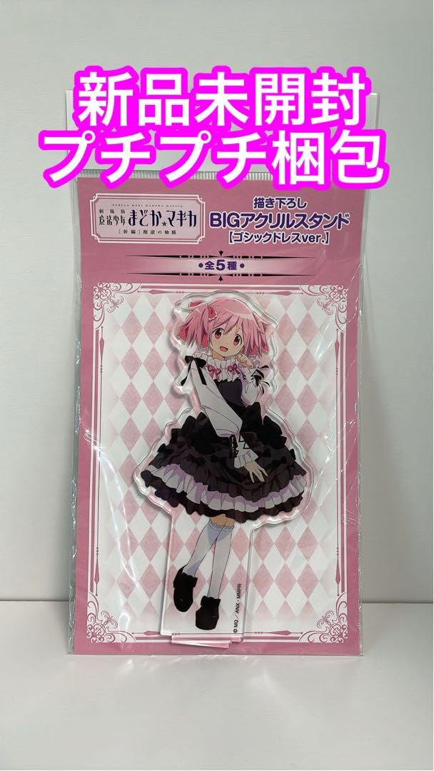 Amazon.co.jp: 劇場版 魔法少女まどか☆マギカ ドンキ ゴスロリ 