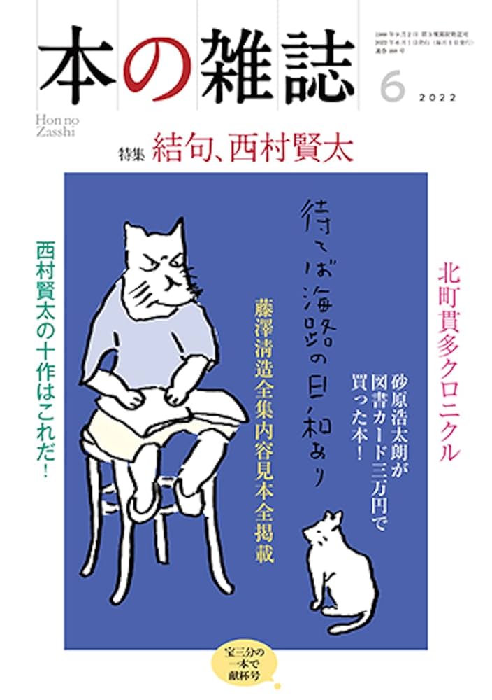 本の雑誌468号2022年6月号 | 本の雑誌編集部 |本 | 通販 | Amazon