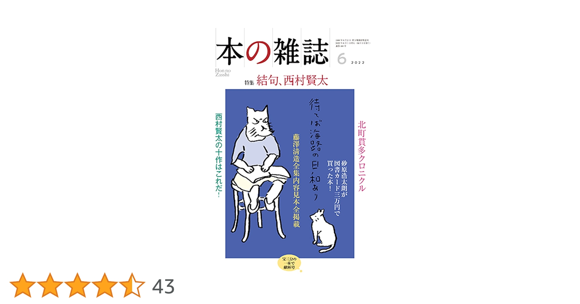 北町貫多の人生と名句　西村賢太 北町貫太の人生と名句 追悼──西村賢太 | Gibbon