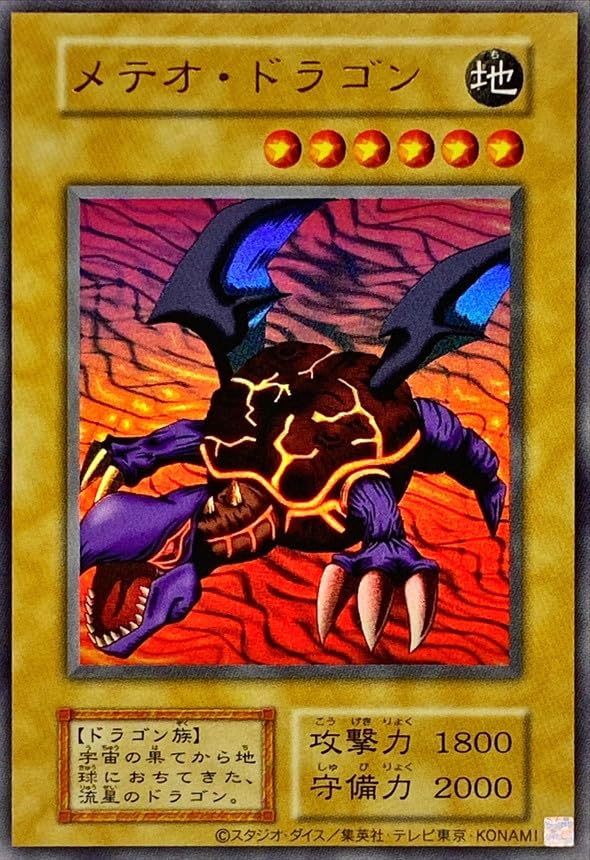 遊戯王 バンダイ版 メテオブラックドラゴン 1枚の通販 山崎タス 