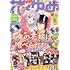 「花とゆめ 2022年3号」