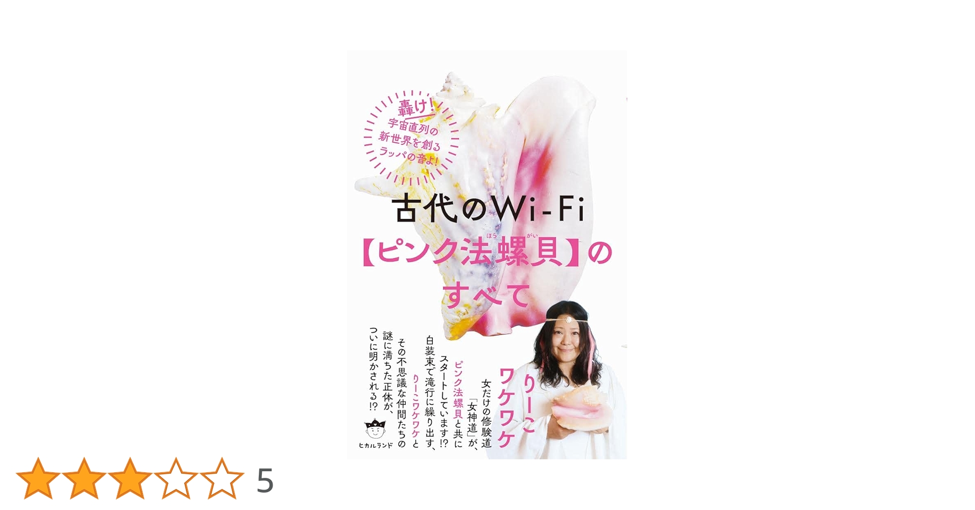 法螺貝 法具 ほらがい 大型法螺貝 ピンク色 美しい 美品 和楽器 法螺貝 法具 ほらがい 大型法螺貝 ピンク色 美しい 美品 和楽器
