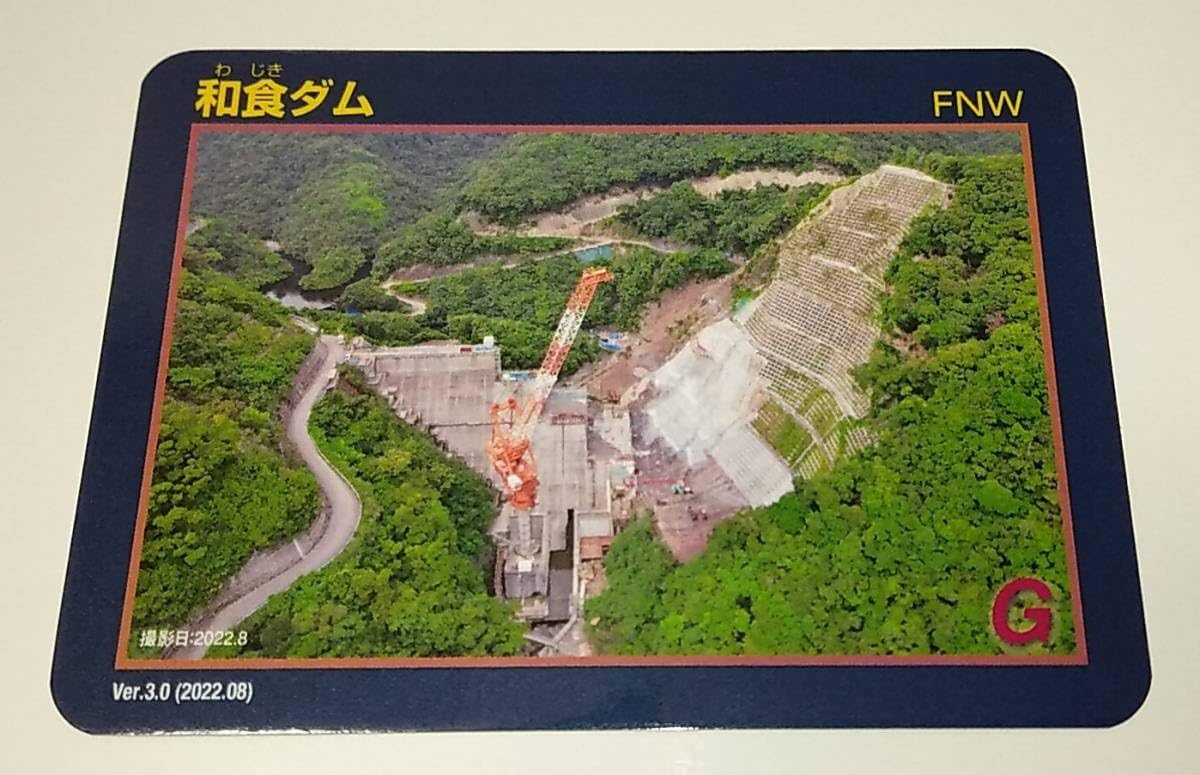 Amazon.co.jp: 和食ダム 高知県安芸郡芸西村 ダムカード : おもちゃ