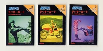 Amazon.co.jp: カルビー 仮面ライダーチップス 1999 ラッキーカード 99