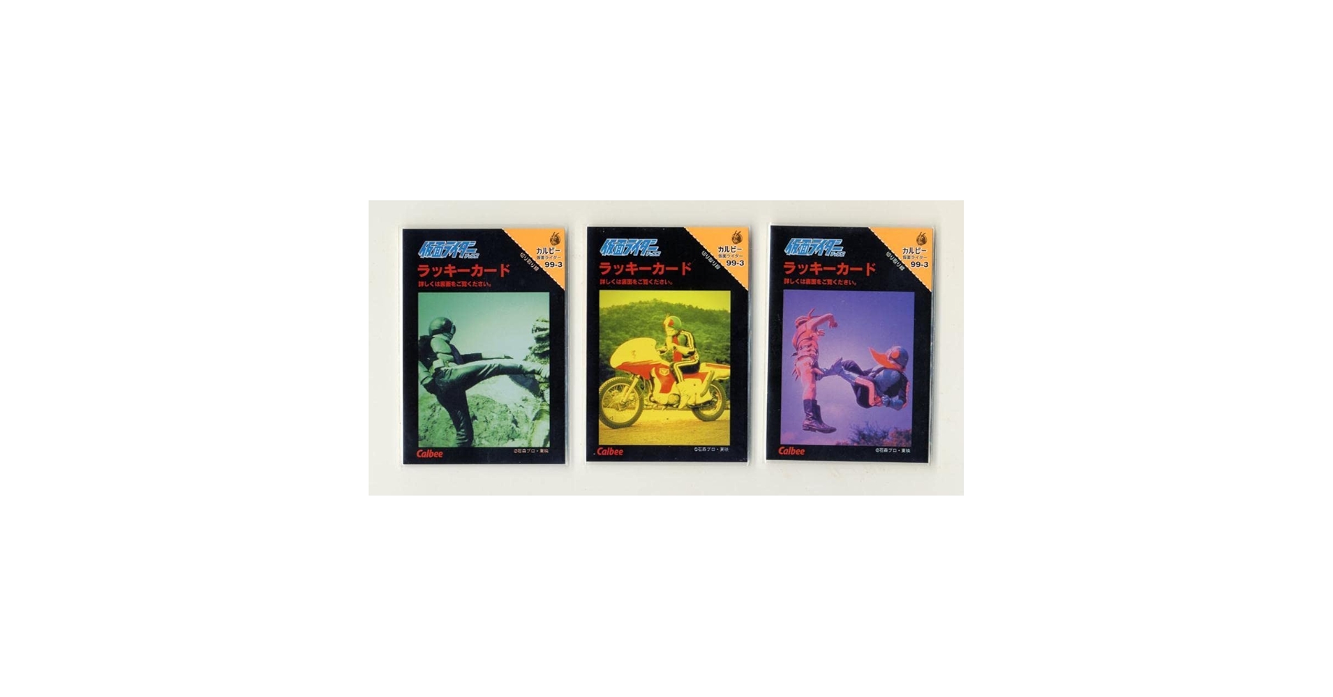 Amazon.co.jp: カルビー 仮面ライダーチップス 1999 ラッキー