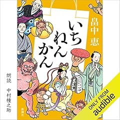 『いちねんかん』のカバーアート