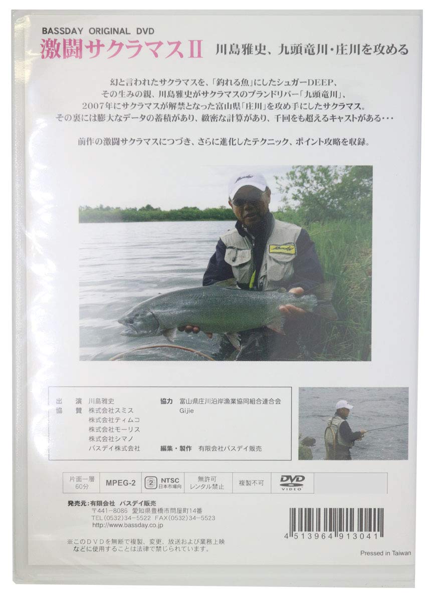 激闘サクラマス　川島雅史　DVD バスデイ　BASSDAY 激闘サクラマス 川島雅史 DVD バスデイ BASSDAY - メルカリ