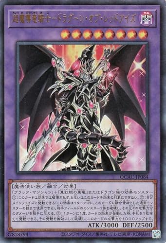 遊戯王カード 超魔導竜騎士－ドラグーン・オブ・レッドアイズ(ウルトラレア) QUARTER CENTURY ART COLLECTION（QCAC） | 融合 闇属性 魔法使い族