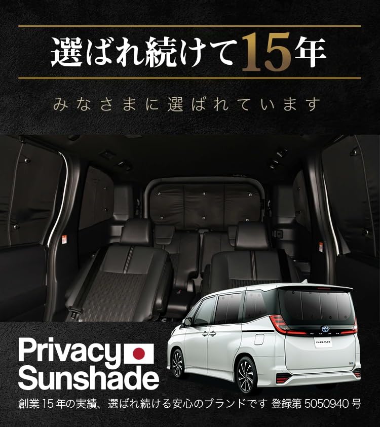 プライバシーサンシェード　ノア&ヴォクシー Amazon | 趣味職人 プライバシー サンシェード 車 新型 ノア