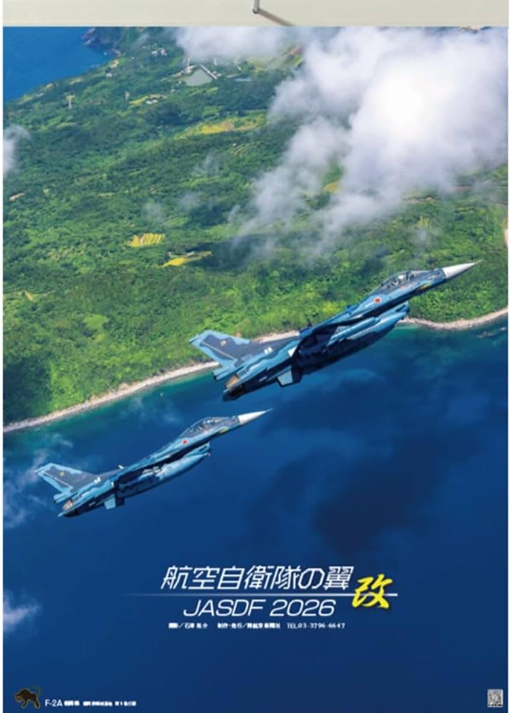 Amazon | 自衛隊グッズ 自衛隊カレンダー 2026 航空自衛隊の翼 A2