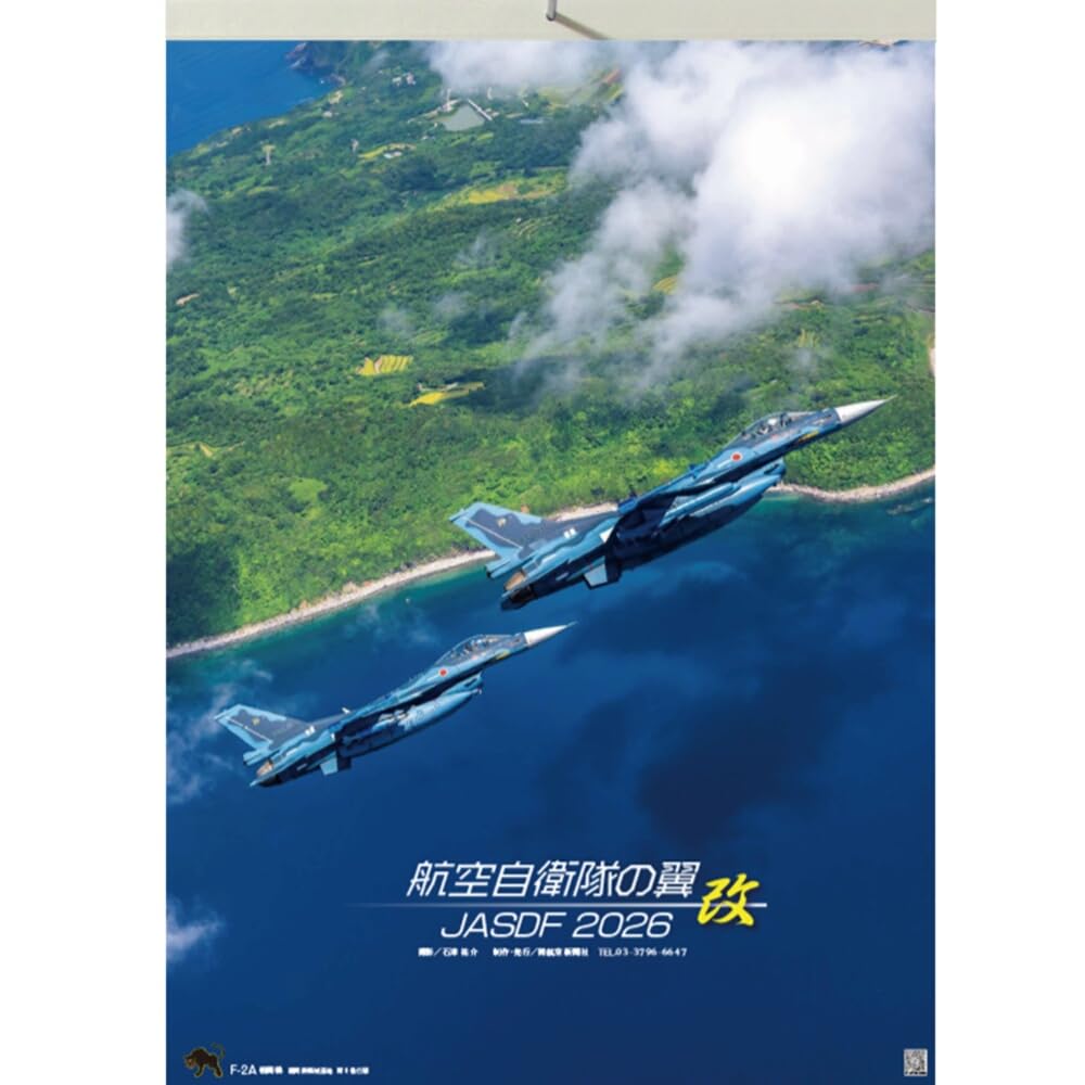 Amazon | 自衛隊グッズ 自衛隊カレンダー 2026 航空自衛隊の翼 A2