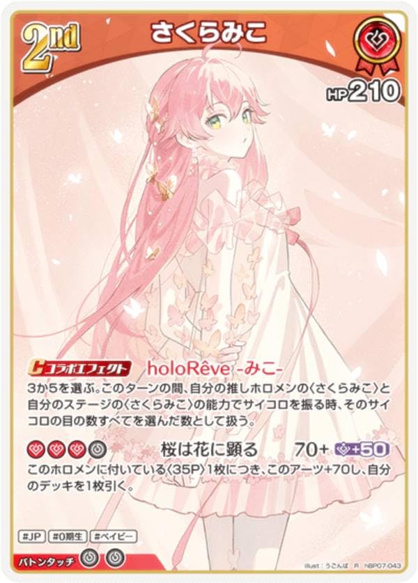 Amazon.co.jp: ホロカ hBP07-043 さくらみこ (R レア) ブースター