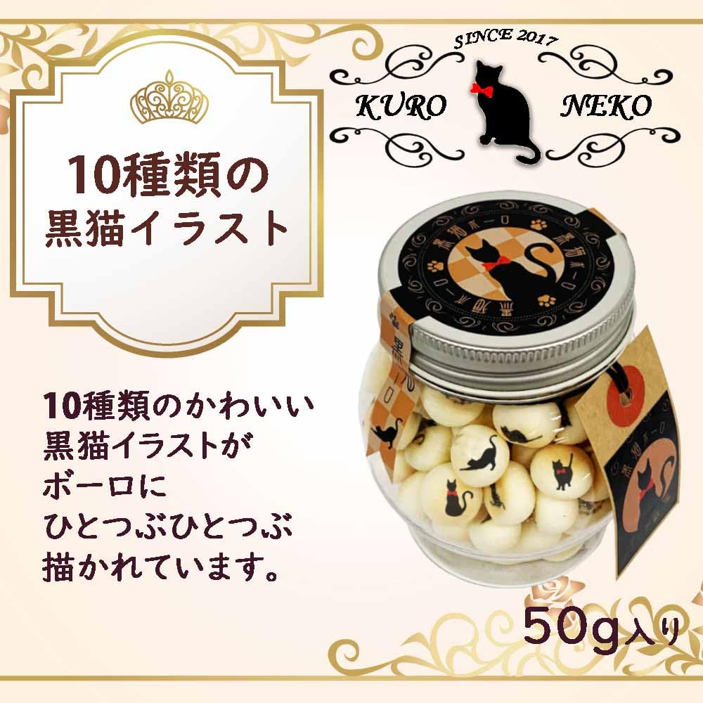 Amazon.co.jp: 黒猫ボーロ たまごボーロ たまごぼうろ クロネコ