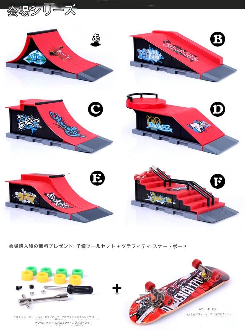 指スケ　パークセット　おまけ有り　専用 Amazon | 指スケ 6in1 パークキット セット 子供 指スケボー パーク