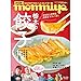 栃木県のタウン情報誌 monmiya(もんみや) 2026年5月号「栃木の餃子」