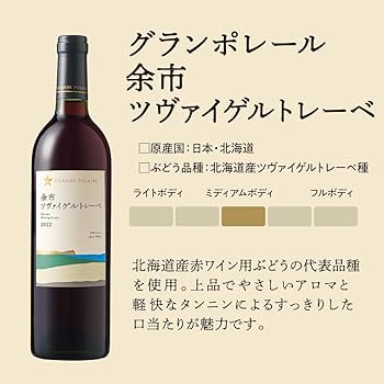 グランポレール ワイン２本セット 楽天市場】赤白2本セット 日本ワイン【本州のみ 送料無料