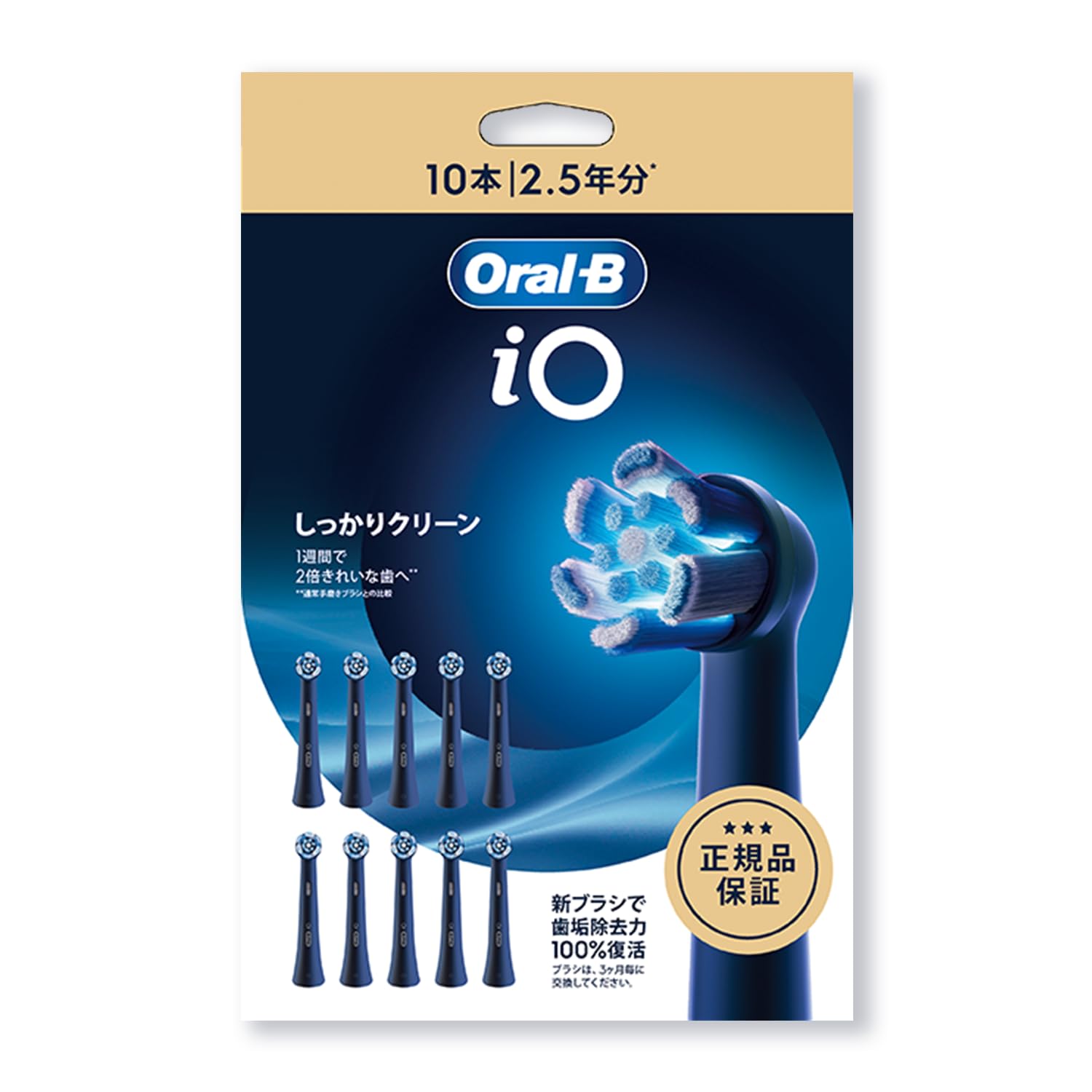 ブラウン 替えブラシ オーラルB iO 正規品 アルティメイトクリーン 2.5年…