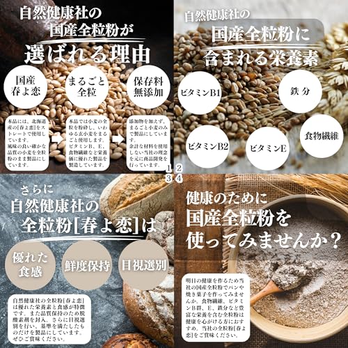 自然健康社 全粒粉 春よ恋 1kg