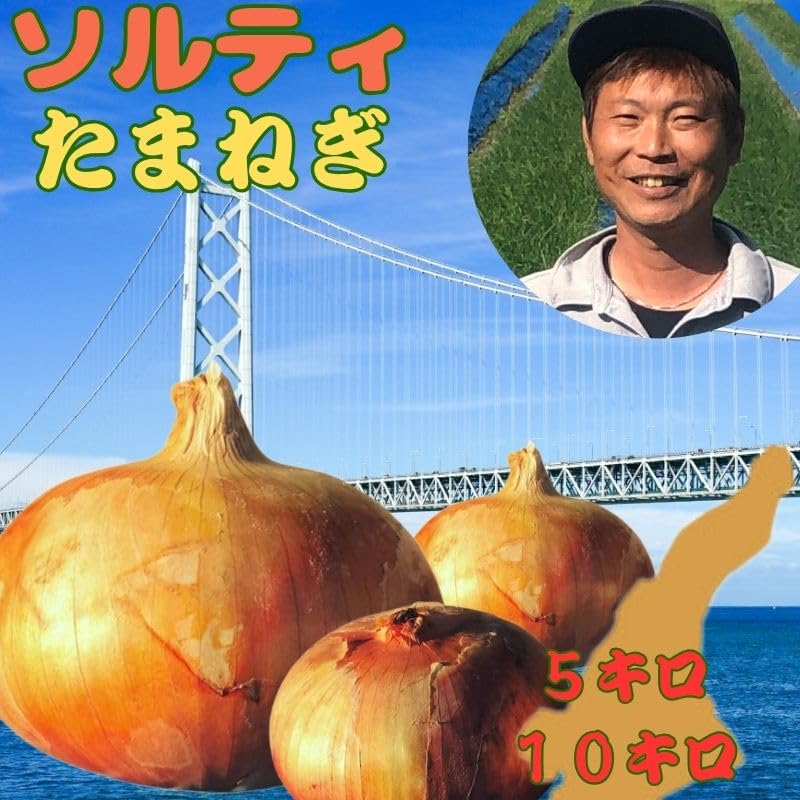 Amazon.co.jp: 玉ねぎ 兵庫県産 淡路島 たまねぎ 秀品 10キロ ソルティ