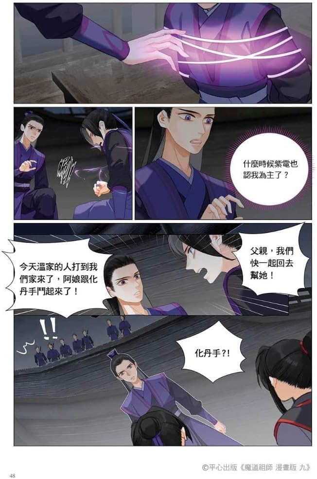 Amazon | 漫画 魔道祖師 漫畫版 第9巻 台湾版 落地成球 墨香銅臭