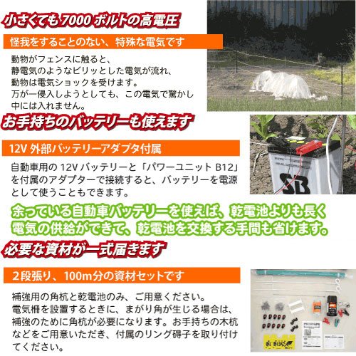 Amazon | 乾電池で動く電気柵 楽ちん100mセット・14型FRP支柱仕様 （電