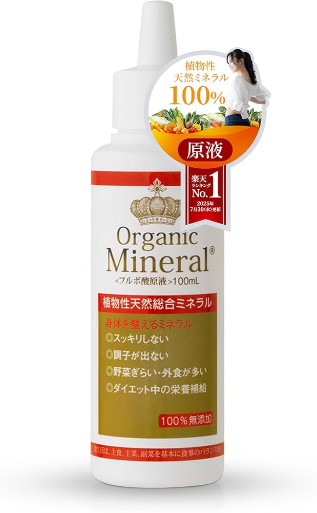 Amazon.co.jp: ORGANIC MINERAL | オーガニック 天然フルボ酸原液