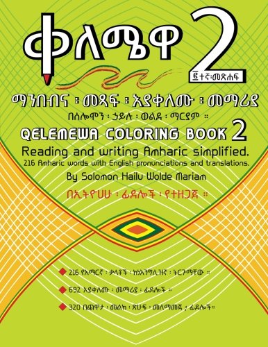 Qelemewa Coloring Book 2.: Reading and writing Amharic simplified.