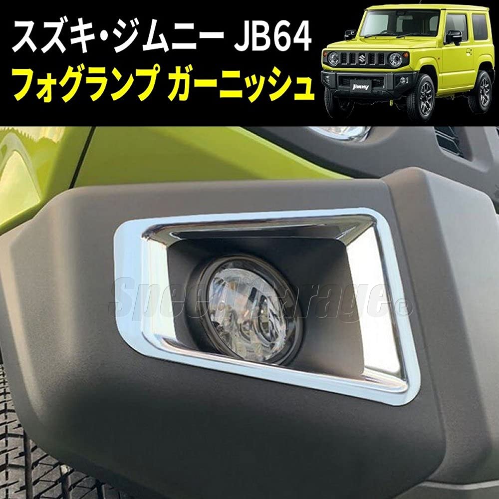 Amazon | Speed Garage スズキ ジムニー JB64 専用 フォグ ランプ