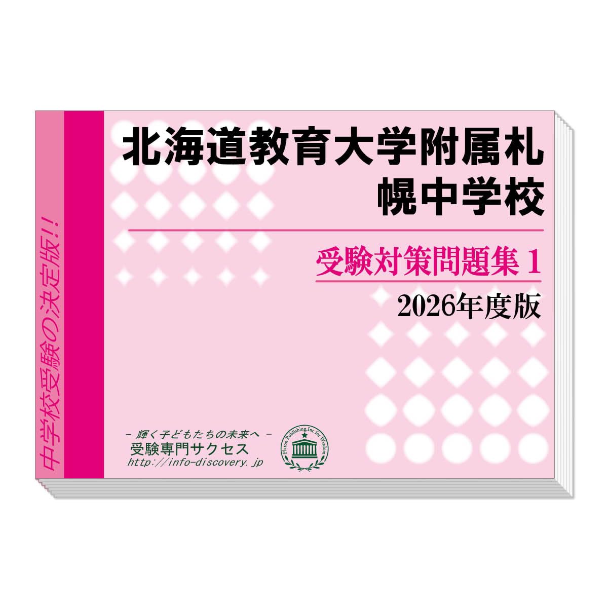大阪教育大学附属中学受験　入試対策講座 テキスト問題集　12冊セット　浜学園 北海道教育大学附属札幌中学校 受験対策問題集 (2冊セット) 過去問の