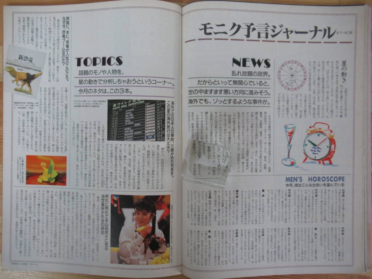 Amazon.co.jp: x81MONIQUE モニク 創刊号 1989年7月号 恋 仕事 星占い