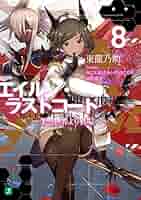 (未使用･未開封品)　角スリvol.4「エイルン・ラストコード ~架空世界より戦場へ~」 八雲日向 (KS-15) qdkdu57 未使用・未開封品) 角スリvol.4「エイルン・ラストコード ~架空