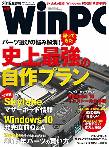 日経winpc 2015年夏号 日経bp Next Ict選書 日経winpc 工学 Kindleストア Amazon