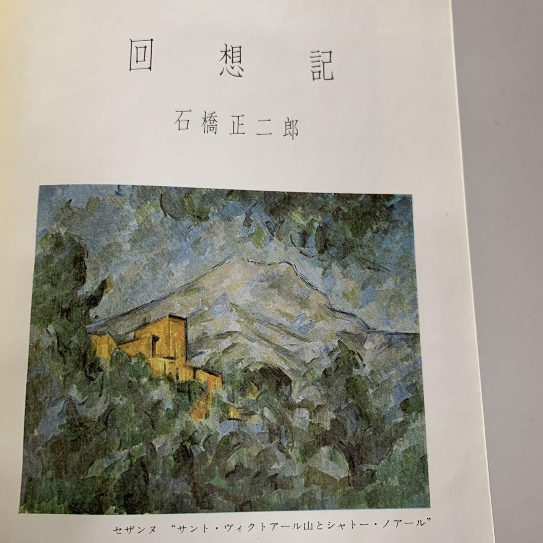 ブリジストン 創業者 石橋正二郎メダル & 松下電工株式会社 創業50周年記念 ブリジストン 創業者 石橋正二郎メダル & 松下電工株式会社 創業