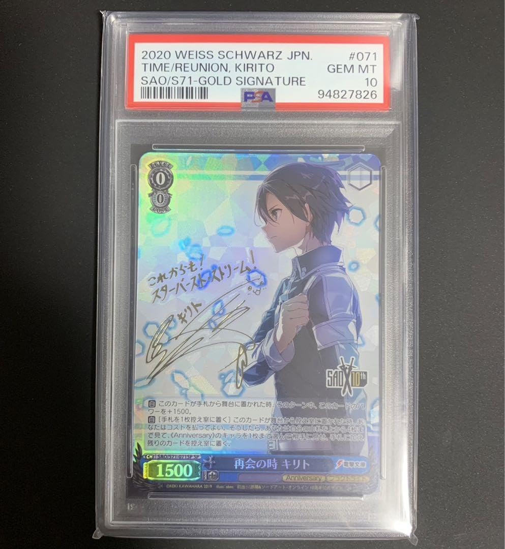 Amazon.co.jp: SAO 再会の時キリト SP 新裁断 PSA10 : おもちゃ