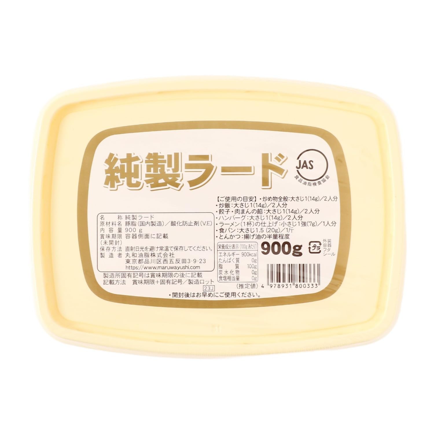 丸和油脂 純製ラード 900g 炒め物 揚げ物 チャーハン ラーメン