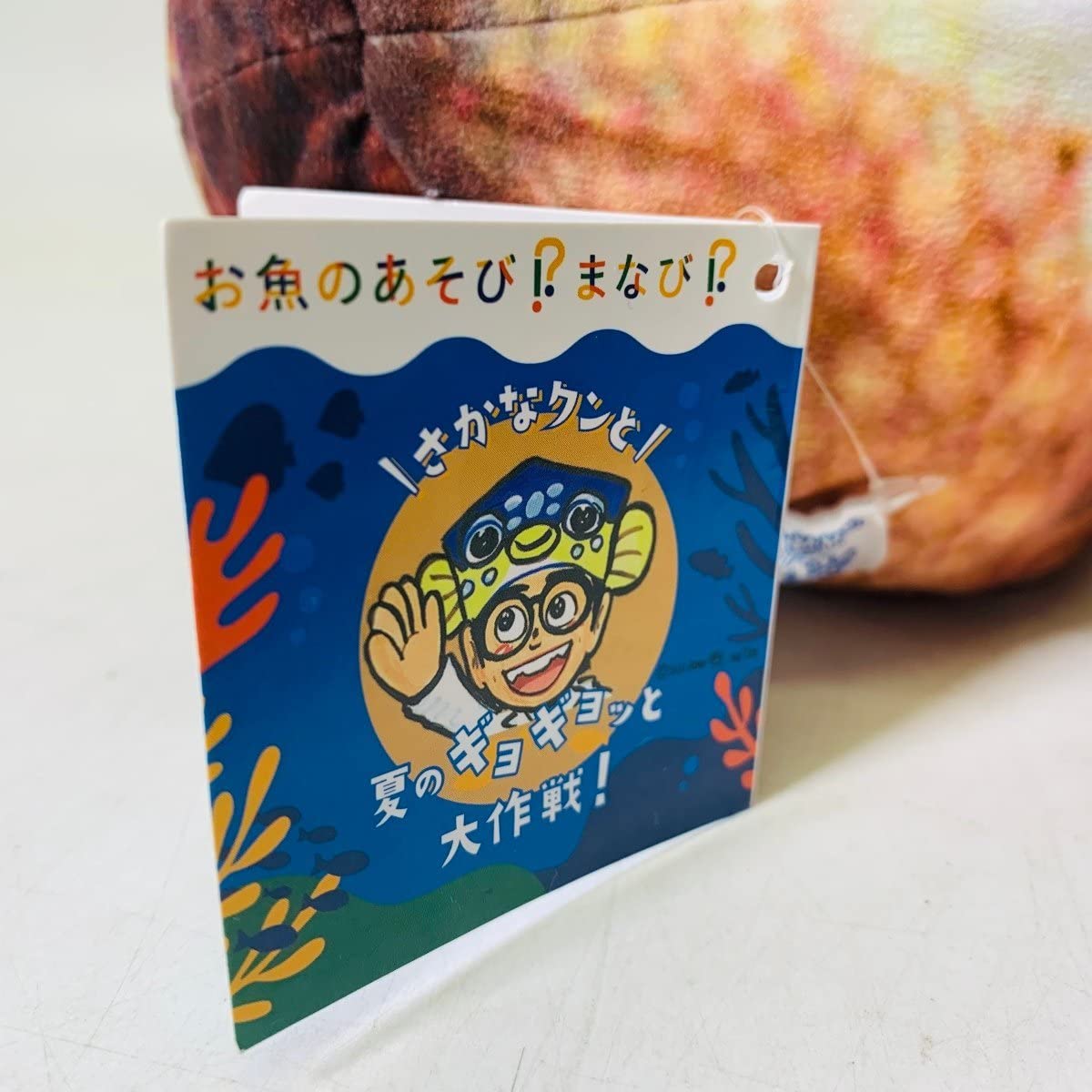 Amazon.co.jp: モーリーファンタジー限定 さかなクン おさかな 
