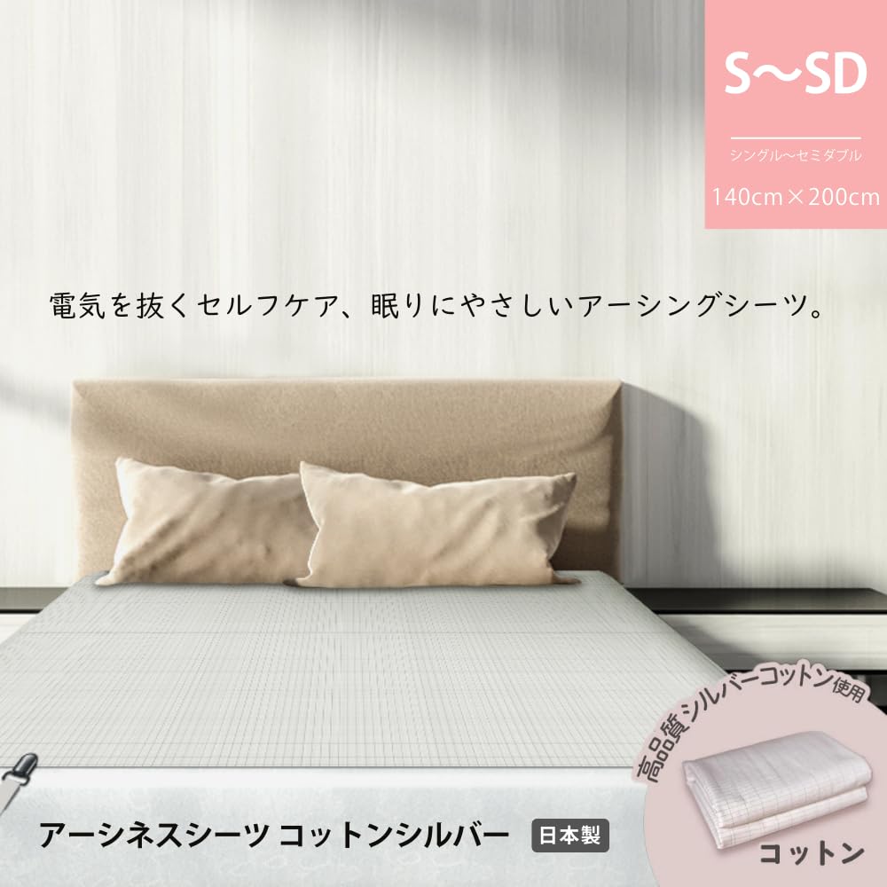 riraku-life 大地と繋がるアーシングコットンシーツ200×140cm Amazon.co.jp: riraku-life(リラクリフェ) コットンシルバーアーシング