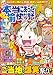 本当にあった愉快な話　2026年2月号 [雑誌]