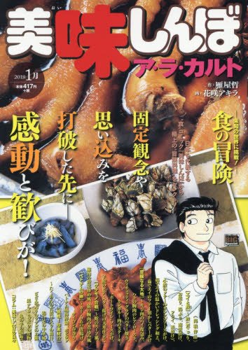 美味しんぼ  美味しんぼアラカルト ＮＯ 1~45 食育本 料理本 My First DIGITAL『美味しんぼ』キャラクター ア・ラ・カルト VOL.1