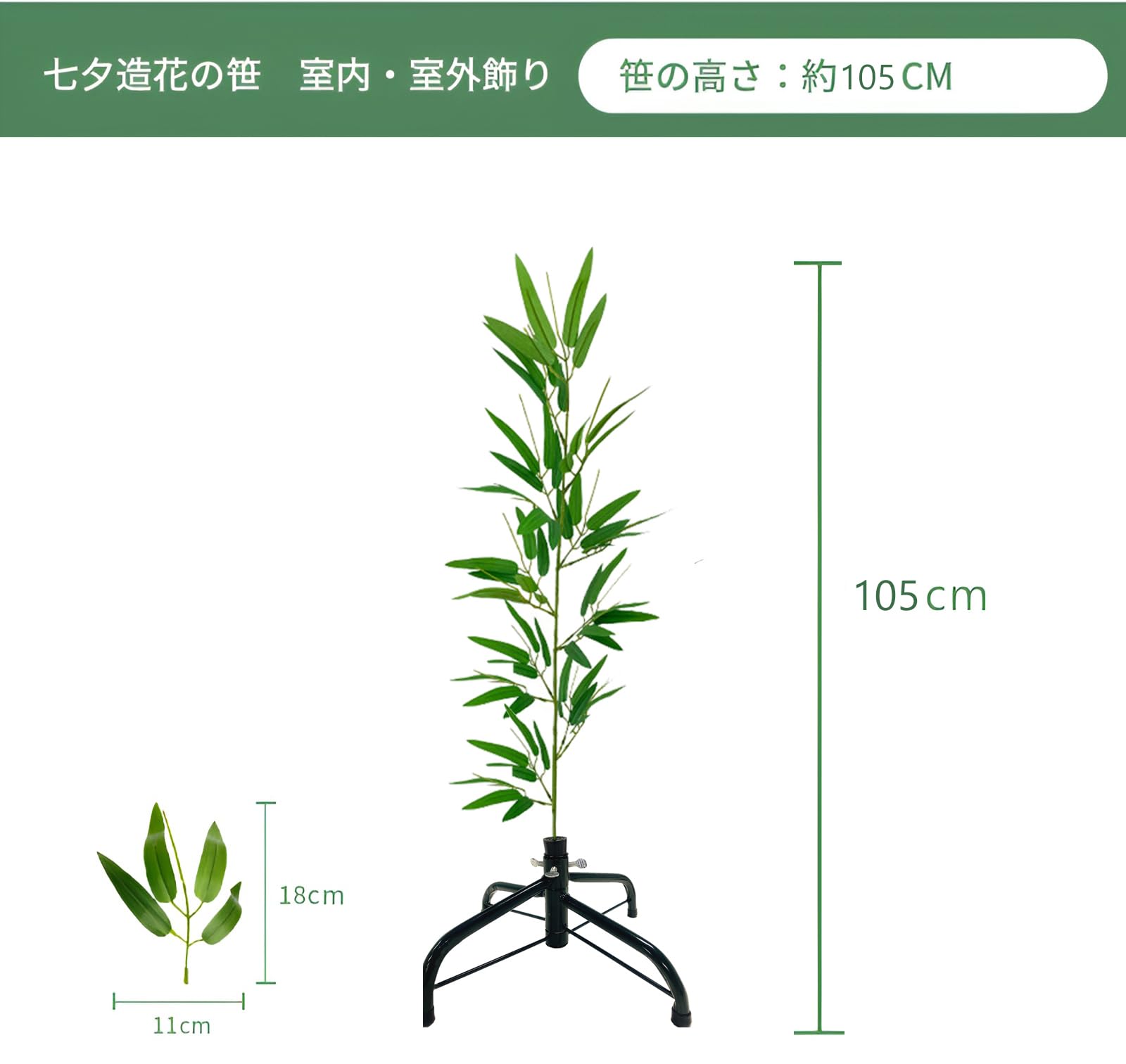 Amazon.co.jp: 笹の木 七夕 飾り 笹 竹 造花 高さ105CM 金属スタンド