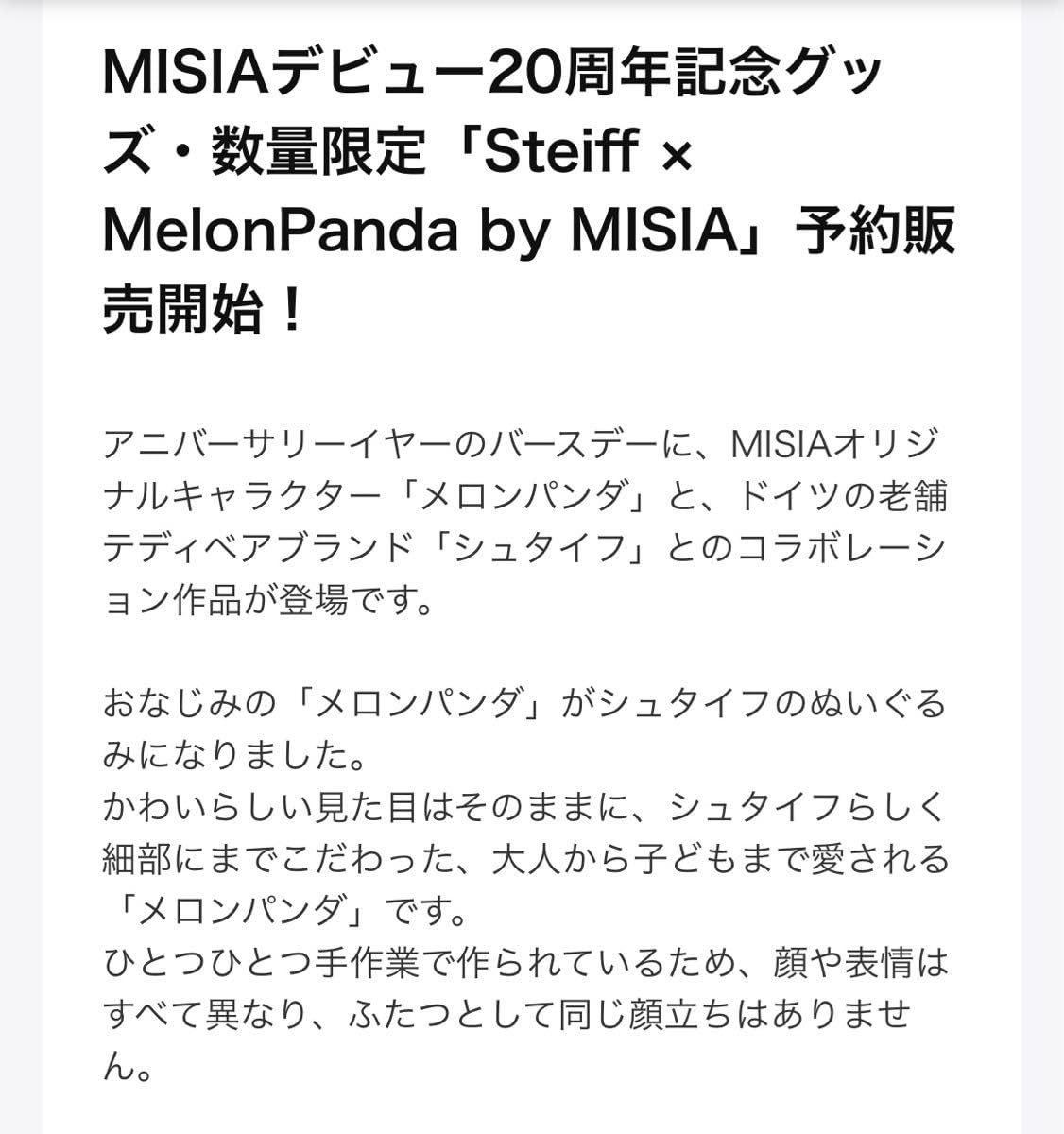Amazon.co.jp: MISIAグッズ20周年記念 シュタイフコラボ メロンパンダ 