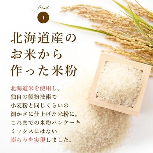 波里 北海道産 お米の粉パンケーキミックス 200g×3袋 グルテンフリー の商品画像 3