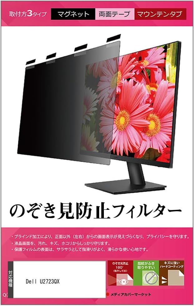 メディアカバーマーケット Dell U2723QX 27インチ マグネット式 覗き見防止 プライバシー フィルター 互換品 ブルーラ
