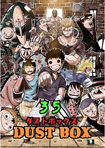 DUST BOX -ダストボックス- 35 (UPコミック)