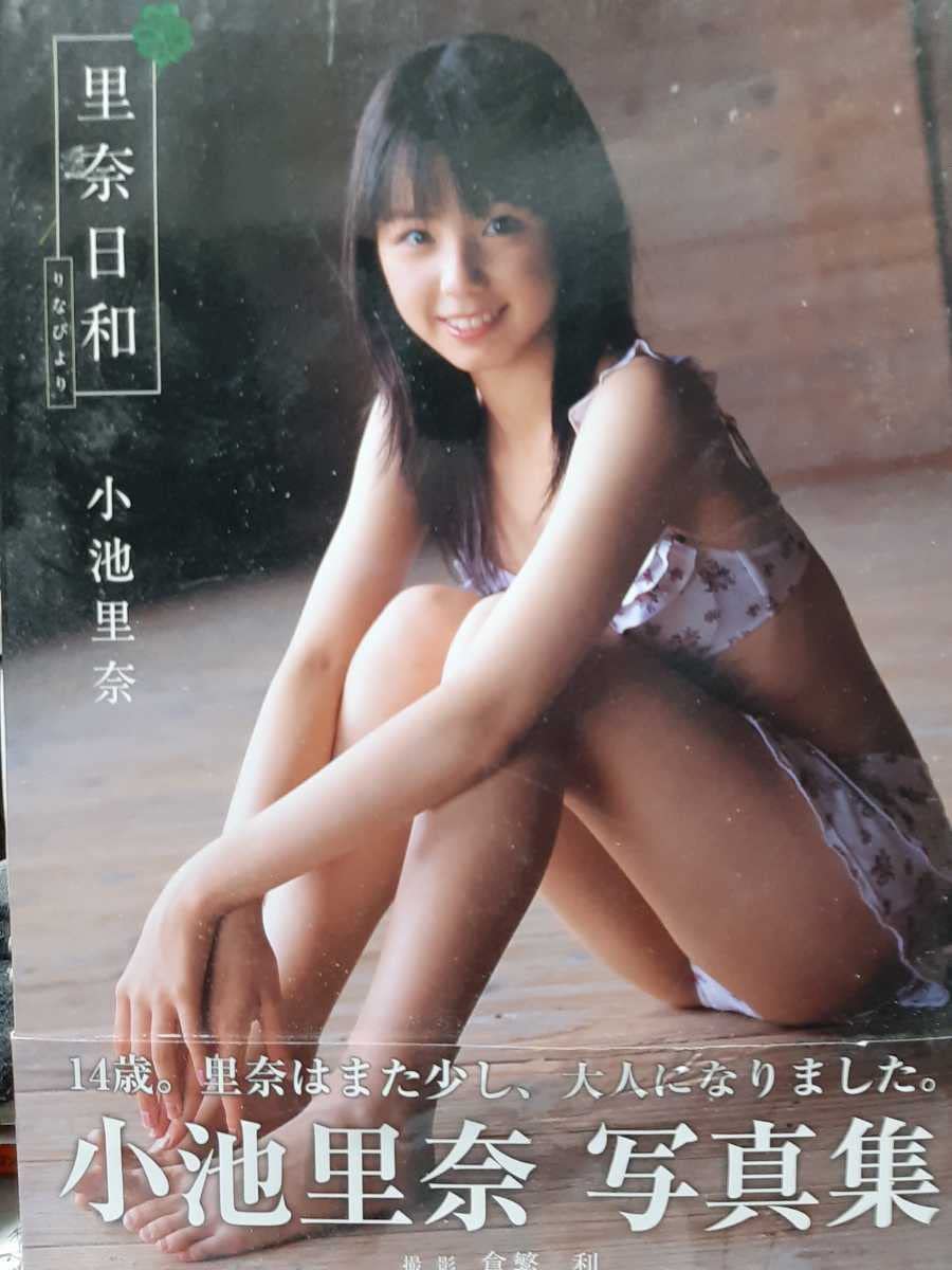 Amazon.co.jp: 小池里奈 写真集 『里奈日和』 サイン入り チェキ1枚